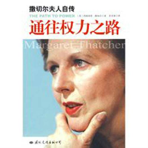 通往权力之路（2009年国际文化出版公司出版的图书）