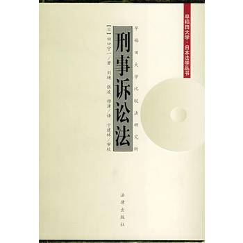 刑事诉讼法（2010年中国政法大学出版社出版的图书）