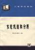 水轮机结构分析