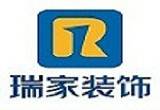 沈阳瑞家装饰装修工程有限公司