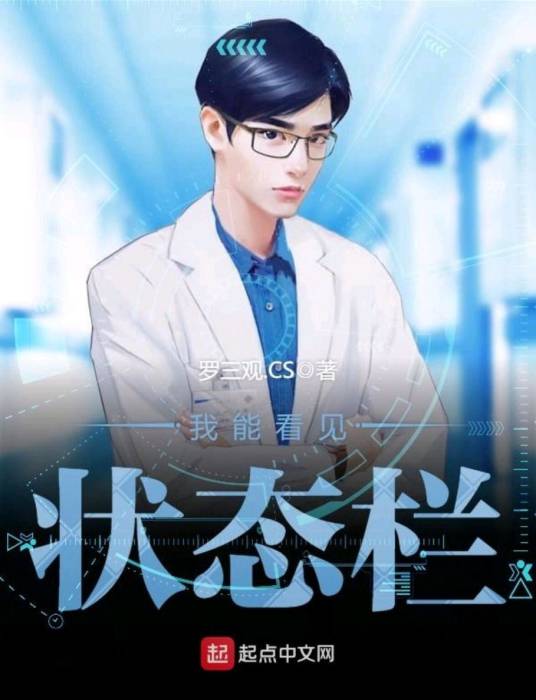 我能看见状态栏