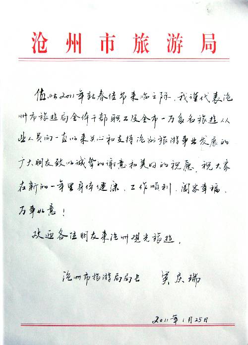 沧州市旅游局