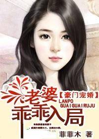 豪门宠婚老婆乖乖入局