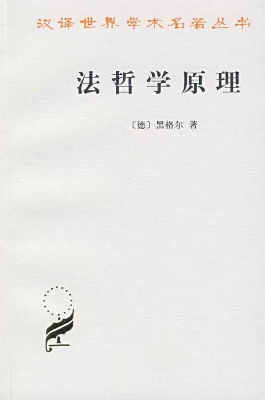 法哲学原理