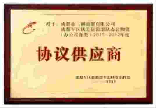 成都市三顾商贸有限公司