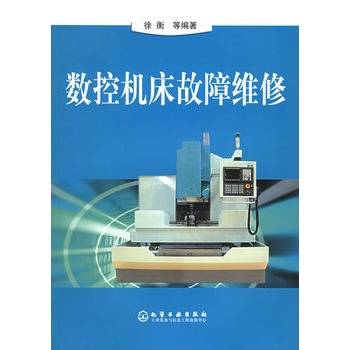 数控机床故障维修