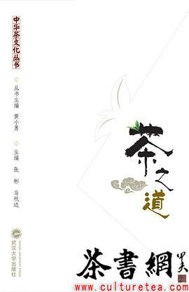 《茶之道》（中华茶文化丛书）