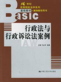 行政法与行政诉讼法案例