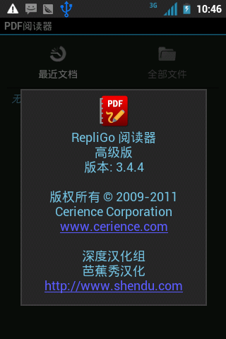 PDF阅读器v3.4.4汉化版