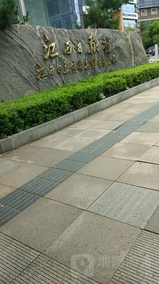 江西日报社