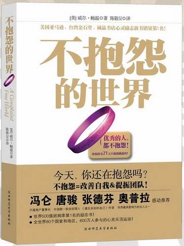 不抱怨的世界全集