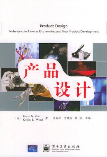 产品设计（2005年电子工业出版社出版的图书）