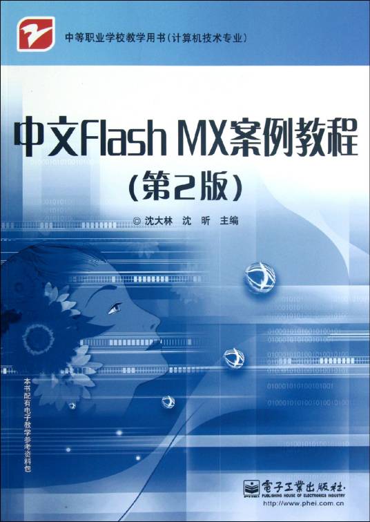 中文Flash MX案例教程
