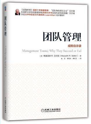 团队管理（2017年机械工业出版社出版的图书）