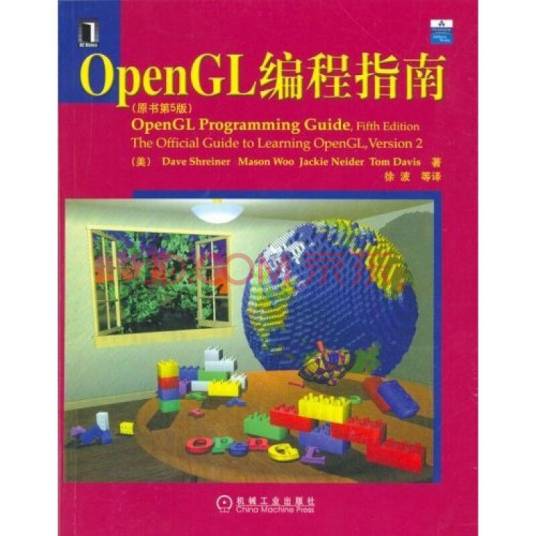OpenGL编程标准指南