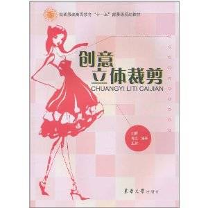 创意立体裁剪