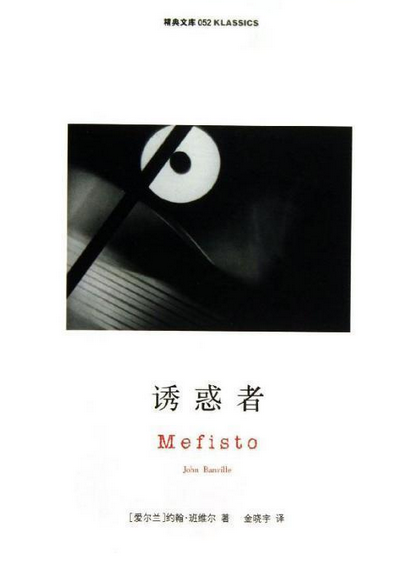 诱惑者（图书）