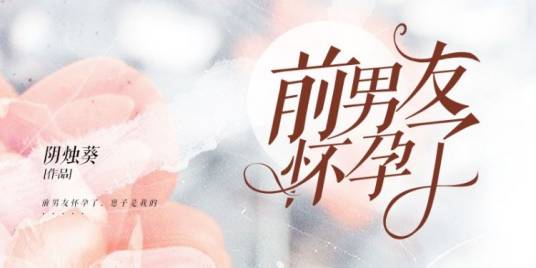 前男友回来了