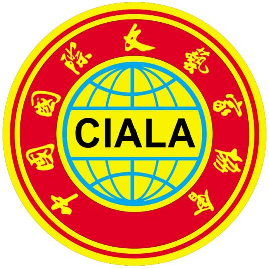 中国国际文学艺术家协会