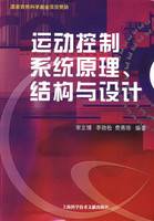 运动控制系统原理