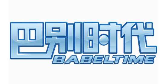 北京巴别时代科技有限公司