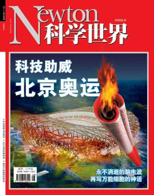 NEWTON科学世界