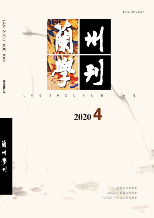 兰州学刊