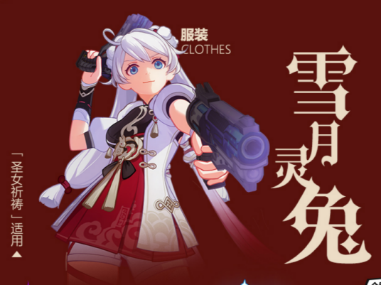 雪月灵兔
