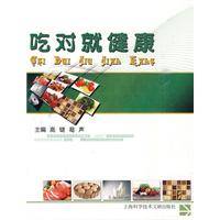 吃对就健康（2010年上海科学技术文献出版社出版的图书）