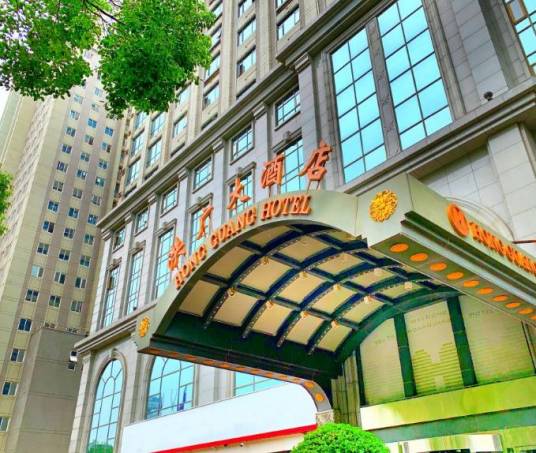 洪广大酒店