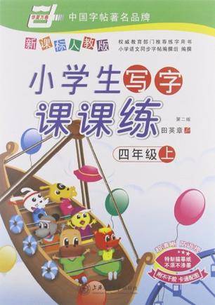四年级上
