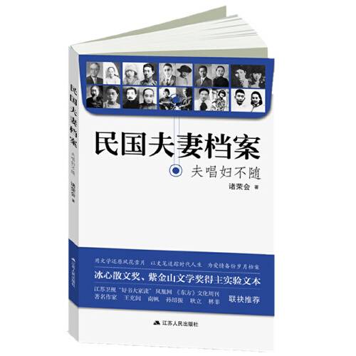 民国夫妻档案