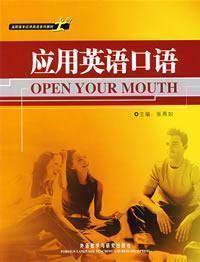 应用英语口语