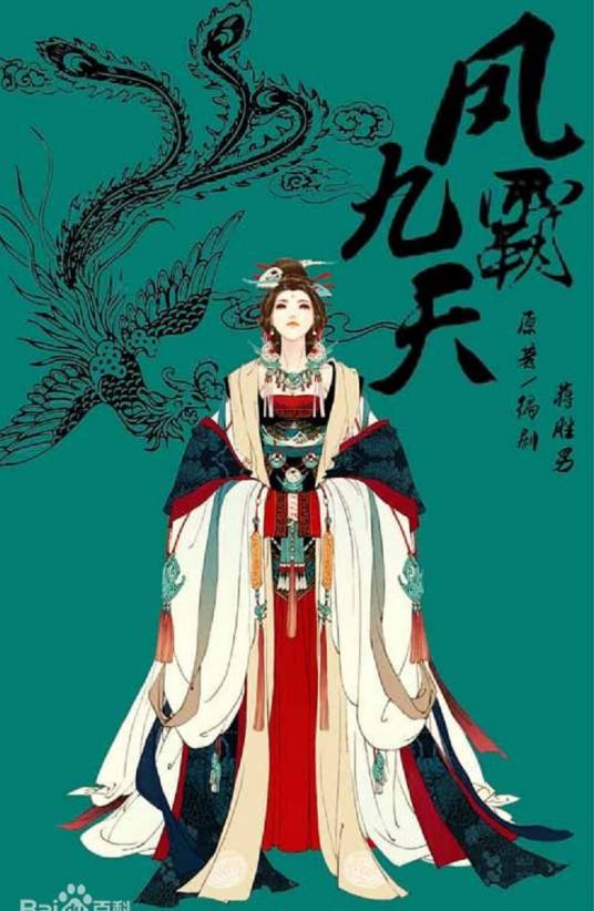 刘娥（《凤霸九天》中的角色）