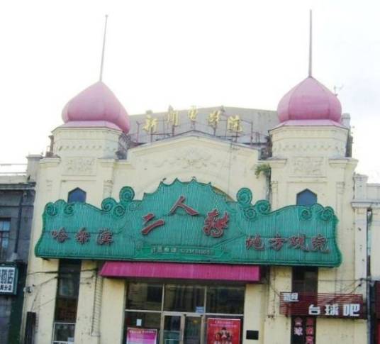 新闻电影院