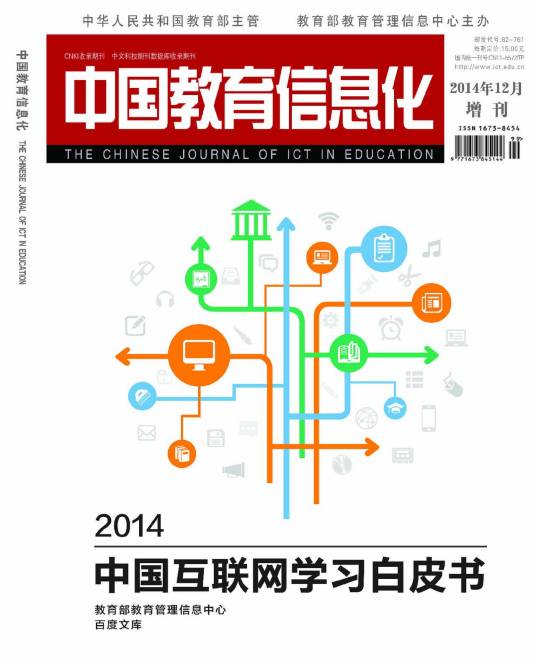 互联网学习白皮书