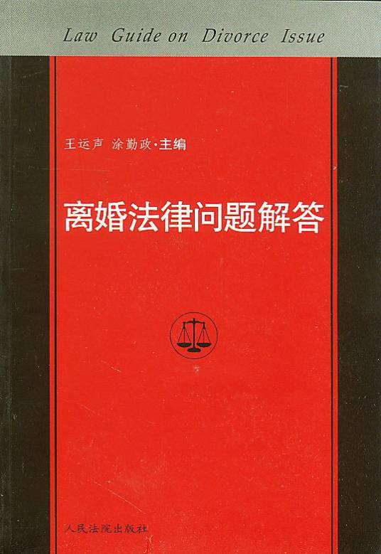 离婚损害赔偿制度