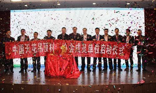 中国天花吊顶协会