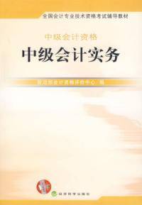 中级会计资格