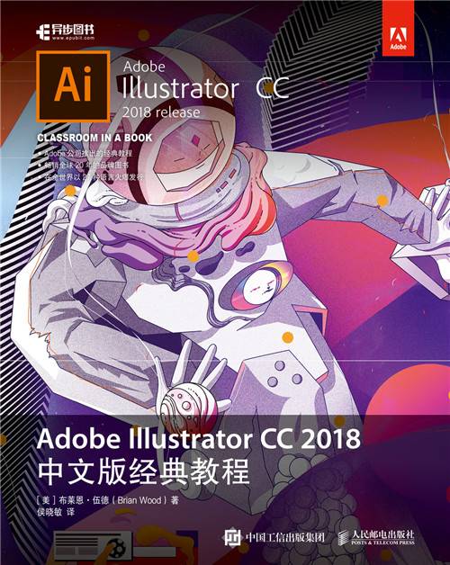 Adobe Illustrator CC 2018中文版经典教程