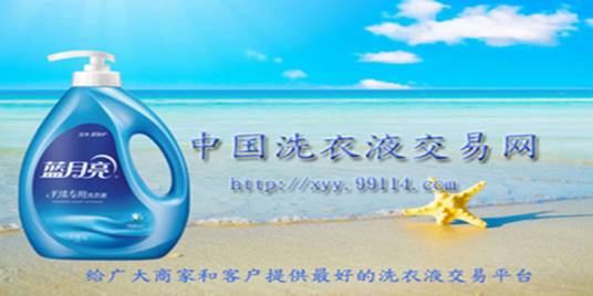 中国洗衣液交易网