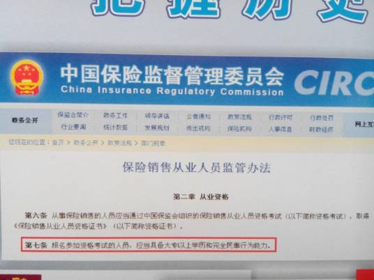 保险销售从业人员监管办法