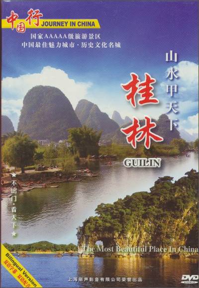 桂林山水（1955年羽奇执导纪录片）