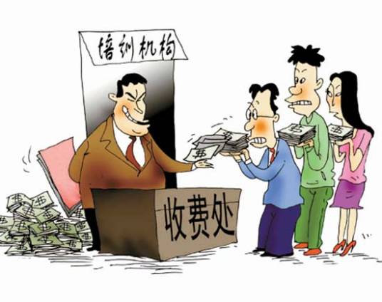 天价网络培训班
