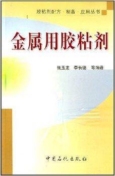 金属用胶粘剂