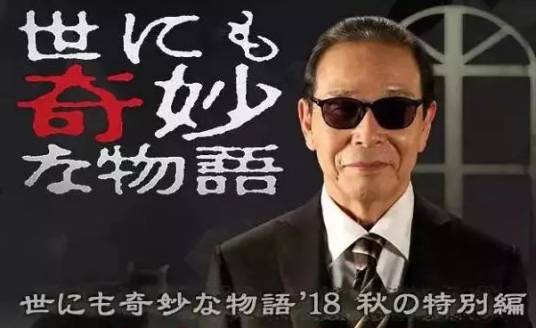 世界奇妙物语20周年春季特别篇