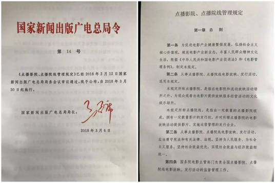 点播影院、点播院线管理规定