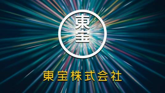 东宝株式会社