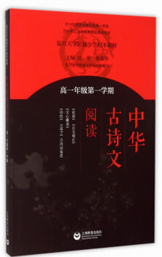 中华古诗文阅读