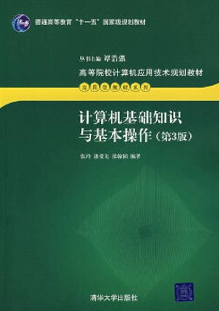 计算机基础知识与基本操作